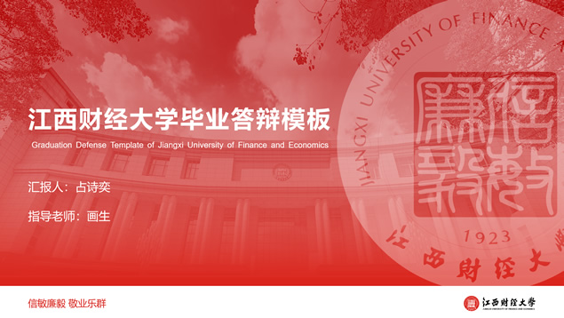 江西财经大学论文答辩通用ppt模板牛品源码-源码下载-源码社区-zblog主题插件-PHP源码-三合一源码-直播源码-短视频源码-APP源码-即时通讯-源码-交友源码牛品源码网