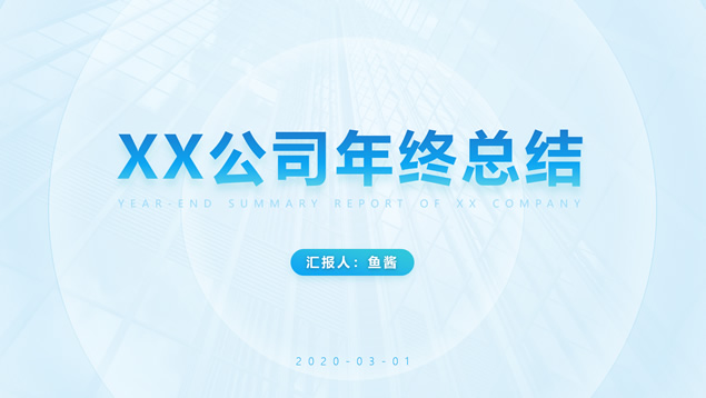 简约大气渐变蓝阴影风工作总结报告ppt模板牛品源码-源码下载-源码社区-zblog主题插件-PHP源码-三合一源码-直播源码-短视频源码-APP源码-即时通讯-源码-交友源码牛品源码网