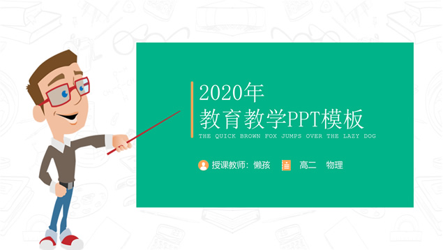 可爱卡通风小学教育教学课件ppt模板牛品源码-源码下载-源码社区-zblog主题插件-PHP源码-三合一源码-直播源码-短视频源码-APP源码-即时通讯-源码-交友源码牛品源码网