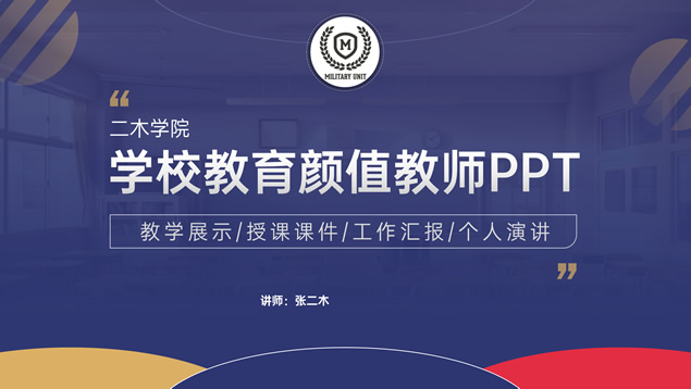 蓝金高端扁平教育教学工作总结计划ppt模板牛品源码-源码下载-源码社区-zblog主题插件-PHP源码-三合一源码-直播源码-短视频源码-APP源码-即时通讯-源码-交友源码牛品源码网