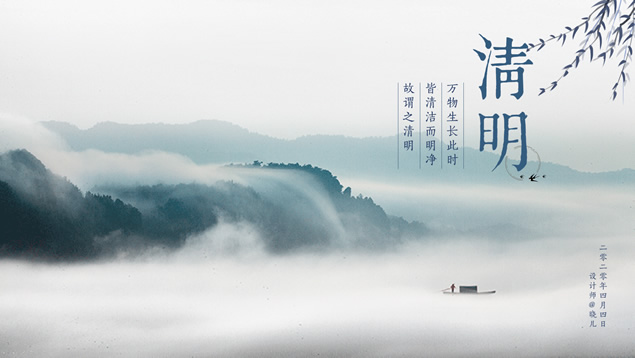 淡雅山川小清新简约中国风传统清明节ppt模板牛品源码-源码下载-源码社区-zblog主题插件-PHP源码-三合一源码-直播源码-短视频源码-APP源码-即时通讯-源码-交友源码牛品源码网