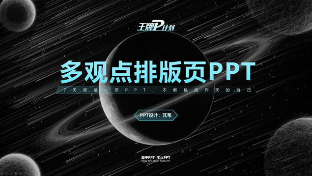 大气精美多观点排版图表页ppt模板牛品源码-源码下载-源码社区-zblog主题插件-PHP源码-三合一源码-直播源码-短视频源码-APP源码-即时通讯-源码-交友源码牛品源码网
