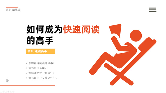 《高效学习7堂客》怎样成为快速阅读高手读书笔记ppt模板牛品源码-源码下载-源码社区-zblog主题插件-PHP源码-三合一源码-直播源码-短视频源码-APP源码-即时通讯-源码-交友源码牛品源码网