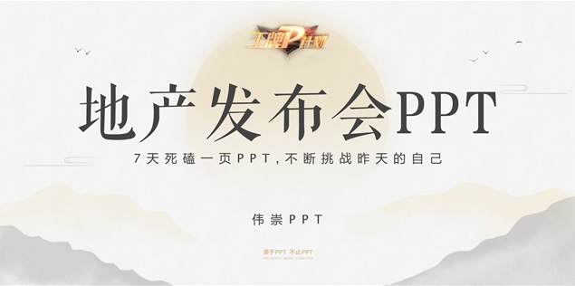 淡雅小清新高端地产发布会ppt模板牛品源码-源码下载-源码社区-zblog主题插件-PHP源码-三合一源码-直播源码-短视频源码-APP源码-即时通讯-源码-交友源码牛品源码网
