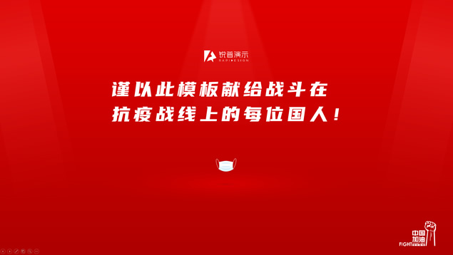 新冠病毒肺炎抗疫工作报告ppt模板牛品源码-源码下载-源码社区-zblog主题插件-PHP源码-三合一源码-直播源码-短视频源码-APP源码-即时通讯-源码-交友源码牛品源码网