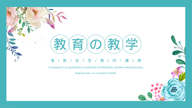 枝丫藤蔓花卉水彩小清新教育教学课件ppt模板牛品源码-源码下载-源码社区-zblog主题插件-PHP源码-三合一源码-直播源码-短视频源码-APP源码-即时通讯-源码-交友源码牛品源码网