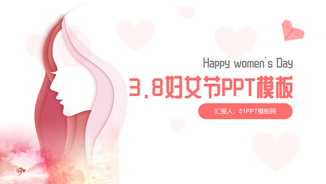 剪纸画美女主图3.8妇女节ppt模板牛品源码-源码下载-源码社区-zblog主题插件-PHP源码-三合一源码-直播源码-短视频源码-APP源码-即时通讯-源码-交友源码牛品源码网