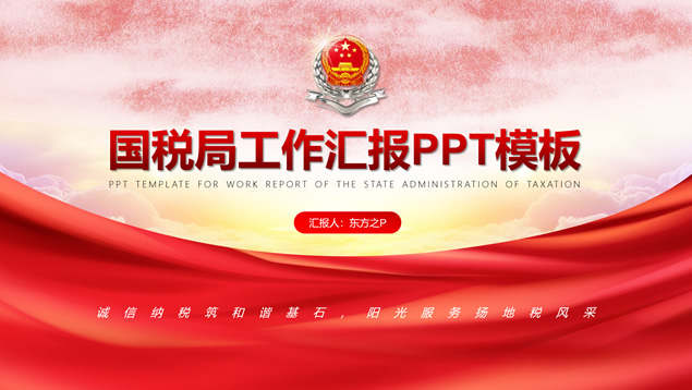 微立体风格税务局税务工作汇报ppt模板牛品源码-源码下载-源码社区-zblog主题插件-PHP源码-三合一源码-直播源码-短视频源码-APP源码-即时通讯-源码-交友源码牛品源码网