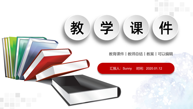 简约实用教师总结教学课件ppt模板牛品源码-源码下载-源码社区-zblog主题插件-PHP源码-三合一源码-直播源码-短视频源码-APP源码-即时通讯-源码-交友源码牛品源码网