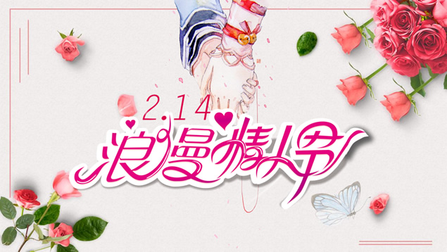 2.14浪漫情人节ppt模板牛品源码-源码下载-源码社区-zblog主题插件-PHP源码-三合一源码-直播源码-短视频源码-APP源码-即时通讯-源码-交友源码牛品源码网