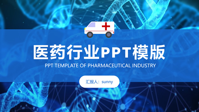 健康知识宣讲医疗健康行业通用ppt模板牛品源码-源码下载-源码社区-zblog主题插件-PHP源码-三合一源码-直播源码-短视频源码-APP源码-即时通讯-源码-交友源码牛品源码网