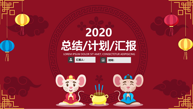 古典边框吉祥图案背景总结汇报计划鼠年主题ppt模板牛品源码-源码下载-源码社区-zblog主题插件-PHP源码-三合一源码-直播源码-短视频源码-APP源码-即时通讯-源码-交友源码牛品源码网