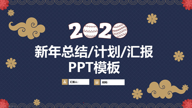 2020简约卡通风年终总结新年工作计划ppt模板牛品源码-源码下载-源码社区-zblog主题插件-PHP源码-三合一源码-直播源码-短视频源码-APP源码-即时通讯-源码-交友源码牛品源码网