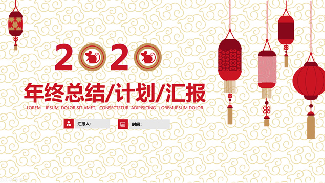 祥云背景简约大气鼠年春节主题ppt模板牛品源码-源码下载-源码社区-zblog主题插件-PHP源码-三合一源码-直播源码-短视频源码-APP源码-即时通讯-源码-交友源码牛品源码网