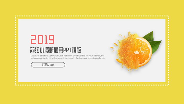 活力清新橙简约商务通用ppt模板牛品源码-源码下载-源码社区-zblog主题插件-PHP源码-三合一源码-直播源码-短视频源码-APP源码-即时通讯-源码-交友源码牛品源码网