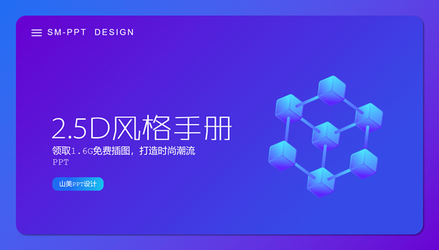 2.5D风格互联网医疗项目计划书ppt模板牛品源码-源码下载-源码社区-zblog主题插件-PHP源码-三合一源码-直播源码-短视频源码-APP源码-即时通讯-源码-交友源码牛品源码网