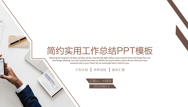 棕色简约线条几何风实用工作总结ppt模板牛品源码-源码下载-源码社区-zblog主题插件-PHP源码-三合一源码-直播源码-短视频源码-APP源码-即时通讯-源码-交友源码牛品源码网