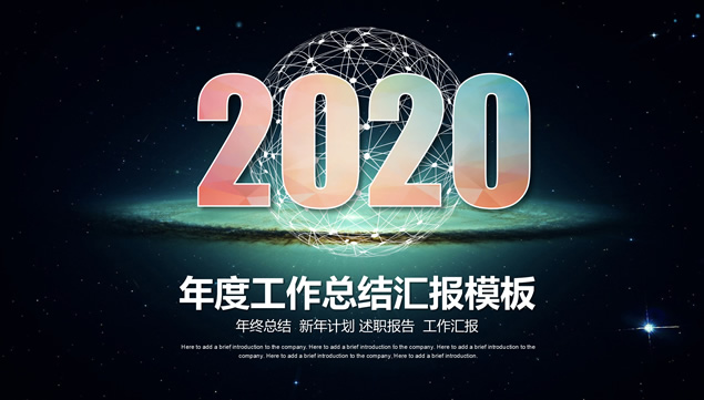 点线球状网科技风年度工作总结计划ppt模板牛品源码-源码下载-源码社区-zblog主题插件-PHP源码-三合一源码-直播源码-短视频源码-APP源码-即时通讯-源码-交友源码牛品源码网