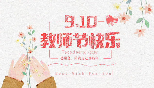 粉笔字创意字体小清新插画风教师节校园活动策划ppt模板牛品源码-源码下载-源码社区-zblog主题插件-PHP源码-三合一源码-直播源码-短视频源码-APP源码-即时通讯-源码-交友源码牛品源码网