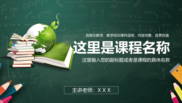 黑板背景微立体教学培训课件ppt模板牛品源码-源码下载-源码社区-zblog主题插件-PHP源码-三合一源码-直播源码-短视频源码-APP源码-即时通讯-源码-交友源码牛品源码网