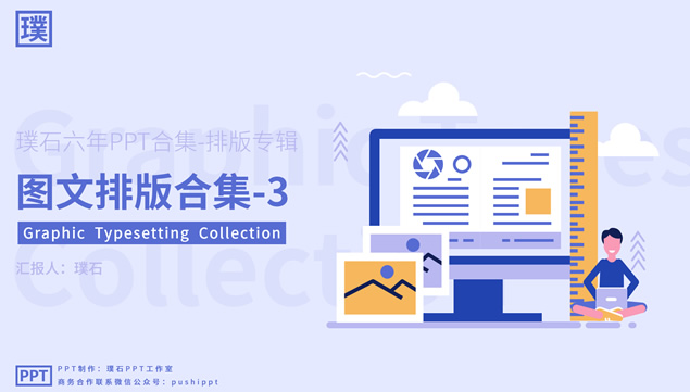 精美实用大气风图文排版合集ppt模板(30P)牛品源码-源码下载-源码社区-zblog主题插件-PHP源码-三合一源码-直播源码-短视频源码-APP源码-即时通讯-源码-交友源码牛品源码网