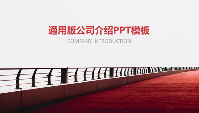 顺滑动画效果大气欧美风公司介绍ppt模板牛品源码-源码下载-源码社区-zblog主题插件-PHP源码-三合一源码-直播源码-短视频源码-APP源码-即时通讯-源码-交友源码牛品源码网