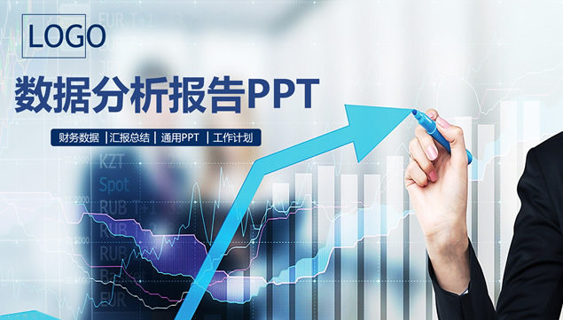 商务蓝财务数据分析总结报告ppt模板牛品源码-源码下载-源码社区-zblog主题插件-PHP源码-三合一源码-直播源码-短视频源码-APP源码-即时通讯-源码-交友源码牛品源码网