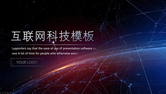 地球通讯点线网背景极简约大气互联网科技主题ppt模板牛品源码-源码下载-源码社区-zblog主题插件-PHP源码-三合一源码-直播源码-短视频源码-APP源码-即时通讯-源码-交友源码牛品源码网