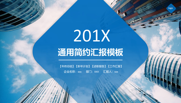 圆角正方形创意简约通用商务工作汇报ppt模板牛品源码-源码下载-源码社区-zblog主题插件-PHP源码-三合一源码-直播源码-短视频源码-APP源码-即时通讯-源码-交友源码牛品源码网