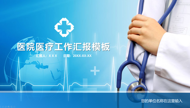 医疗行业医院总结内训ppt模板牛品源码-源码下载-源码社区-zblog主题插件-PHP源码-三合一源码-直播源码-短视频源码-APP源码-即时通讯-源码-交友源码牛品源码网