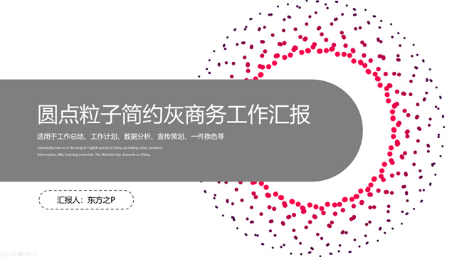 圆点粒子简约灰商务工作汇报ppt模板牛品源码-源码下载-源码社区-zblog主题插件-PHP源码-三合一源码-直播源码-短视频源码-APP源码-即时通讯-源码-交友源码牛品源码网