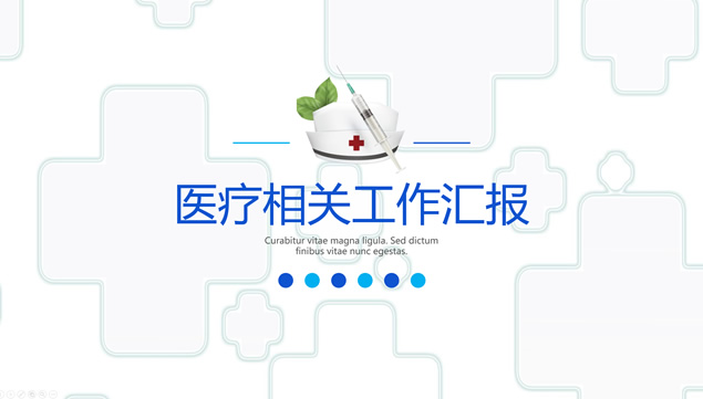 医生护士医疗相关行业工作总结报告ppt模板牛品源码-源码下载-源码社区-zblog主题插件-PHP源码-三合一源码-直播源码-短视频源码-APP源码-即时通讯-源码-交友源码牛品源码网
