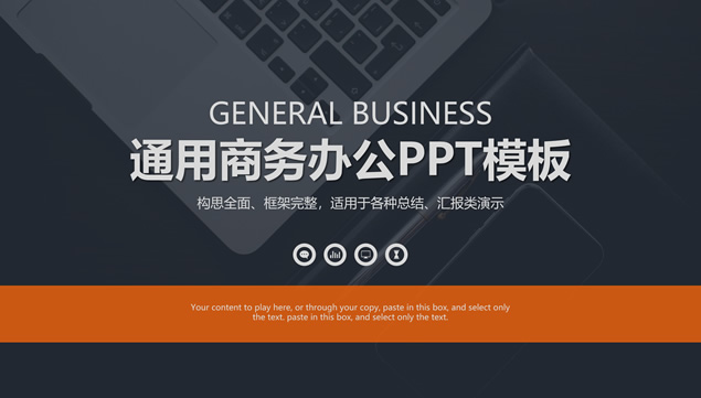 扁平简约大气欧美范商务总结汇报通用ppt模板牛品源码-源码下载-源码社区-zblog主题插件-PHP源码-三合一源码-直播源码-短视频源码-APP源码-即时通讯-源码-交友源码牛品源码网