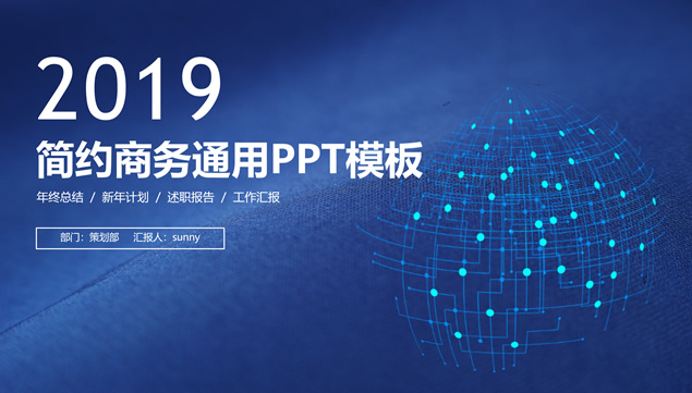 点线电路立体网科技风简约商务汇报通用ppt模板牛品源码-源码下载-源码社区-zblog主题插件-PHP源码-三合一源码-直播源码-短视频源码-APP源码-即时通讯-源码-交友源码牛品源码网