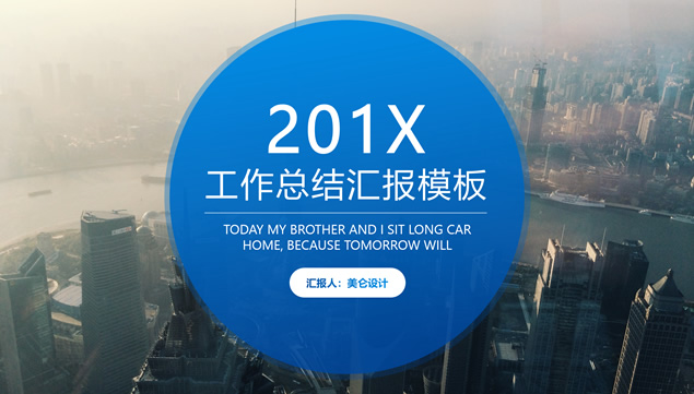 商务大图背景圆圈创意封面小清新蓝简约工作总结报告ppt模板牛品源码-源码下载-源码社区-zblog主题插件-PHP源码-三合一源码-直播源码-短视频源码-APP源码-即时通讯-源码-交友源码牛品源码网
