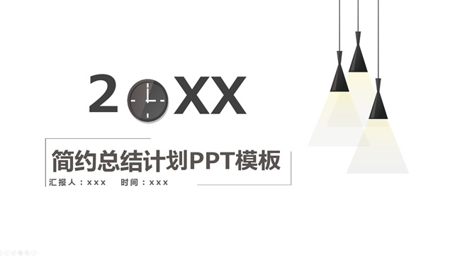 时间管理主题吊灯主图极简商务总结计划ppt模板牛品源码-源码下载-源码社区-zblog主题插件-PHP源码-三合一源码-直播源码-短视频源码-APP源码-即时通讯-源码-交友源码牛品源码网