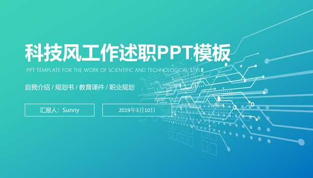 立体视觉线路板创意主图科技风工作总结述职ppt模板牛品源码-源码下载-源码社区-zblog主题插件-PHP源码-三合一源码-直播源码-短视频源码-APP源码-即时通讯-源码-交友源码牛品源码网