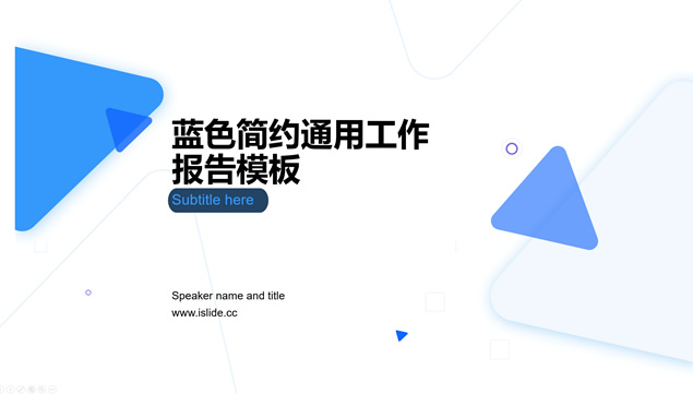 几何图形线条蓝色简约工作总结报告ppt模板牛品源码-源码下载-源码社区-zblog主题插件-PHP源码-三合一源码-直播源码-短视频源码-APP源码-即时通讯-源码-交友源码牛品源码网