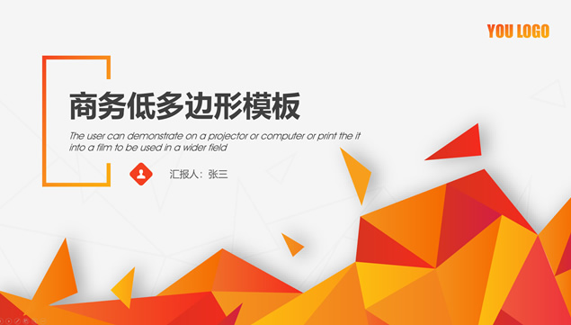 低多边形创意阴影风商务汇报通用ppt模板牛品源码-源码下载-源码社区-zblog主题插件-PHP源码-三合一源码-直播源码-短视频源码-APP源码-即时通讯-源码-交友源码牛品源码网
