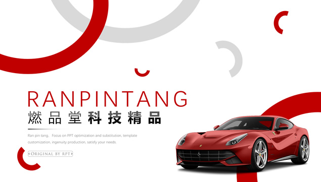 跑车展示与介绍激情红时尚杂志风ppt模板牛品源码-源码下载-源码社区-zblog主题插件-PHP源码-三合一源码-直播源码-短视频源码-APP源码-即时通讯-源码-交友源码牛品源码网