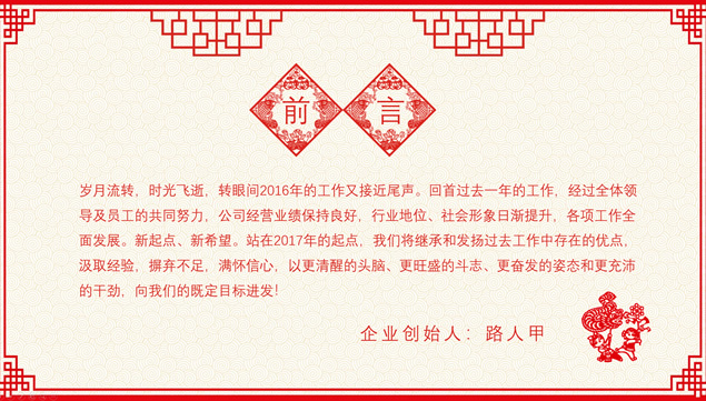 喜庆剪纸中国风新年主题述职报告ppt模板牛品源码-源码下载-源码社区-zblog主题插件-PHP源码-三合一源码-直播源码-短视频源码-APP源码-即时通讯-源码-交友源码牛品源码网