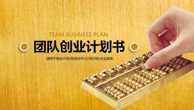 微立体风格团队创业项目融资计划书ppt模板牛品源码-源码下载-源码社区-zblog主题插件-PHP源码-三合一源码-直播源码-短视频源码-APP源码-即时通讯-源码-交友源码牛品源码网