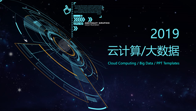 大数据云计算互联网科技主题ppt模板牛品源码-源码下载-源码社区-zblog主题插件-PHP源码-三合一源码-直播源码-短视频源码-APP源码-即时通讯-源码-交友源码牛品源码网