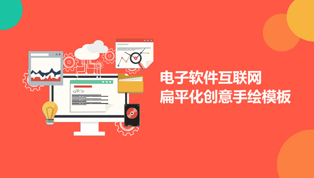 四色扁平风互联网科技主题工作汇报ppt模板牛品源码-源码下载-源码社区-zblog主题插件-PHP源码-三合一源码-直播源码-短视频源码-APP源码-即时通讯-源码-交友源码牛品源码网