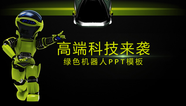 移动电源市场分析报告——绿色机器人科技感ppt模板牛品源码-源码下载-源码社区-zblog主题插件-PHP源码-三合一源码-直播源码-短视频源码-APP源码-即时通讯-源码-交友源码牛品源码网