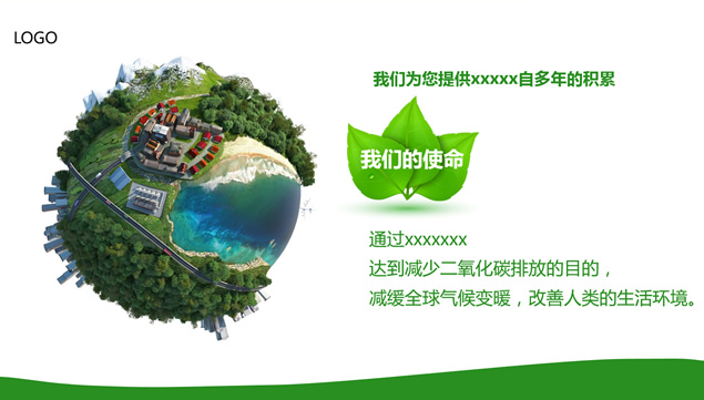 环保公司产品服务与企业介绍ppt模板牛品源码-源码下载-源码社区-zblog主题插件-PHP源码-三合一源码-直播源码-短视频源码-APP源码-即时通讯-源码-交友源码牛品源码网