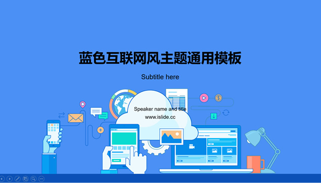 蓝色互联网科技卡通风工作总结报告ppt模板牛品源码-源码下载-源码社区-zblog主题插件-PHP源码-三合一源码-直播源码-短视频源码-APP源码-即时通讯-源码-交友源码牛品源码网