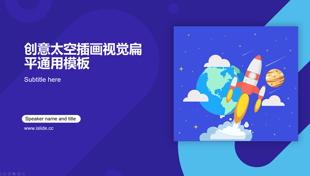 创意太空飞天插画视觉扁平化卡通风商务通用ppt模板牛品源码-源码下载-源码社区-zblog主题插件-PHP源码-三合一源码-直播源码-短视频源码-APP源码-即时通讯-源码-交友源码牛品源码网