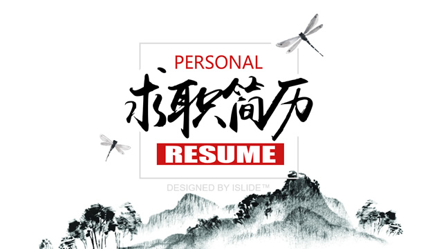 古典大气流行风简约实用求职简历ppt模板牛品源码-源码下载-源码社区-zblog主题插件-PHP源码-三合一源码-直播源码-短视频源码-APP源码-即时通讯-源码-交友源码牛品源码网