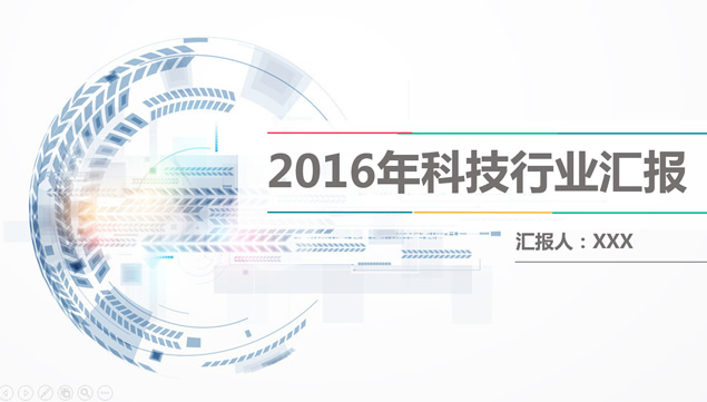 科技行业科技工作者工作汇报ppt模板牛品源码-源码下载-源码社区-zblog主题插件-PHP源码-三合一源码-直播源码-短视频源码-APP源码-即时通讯-源码-交友源码牛品源码网
